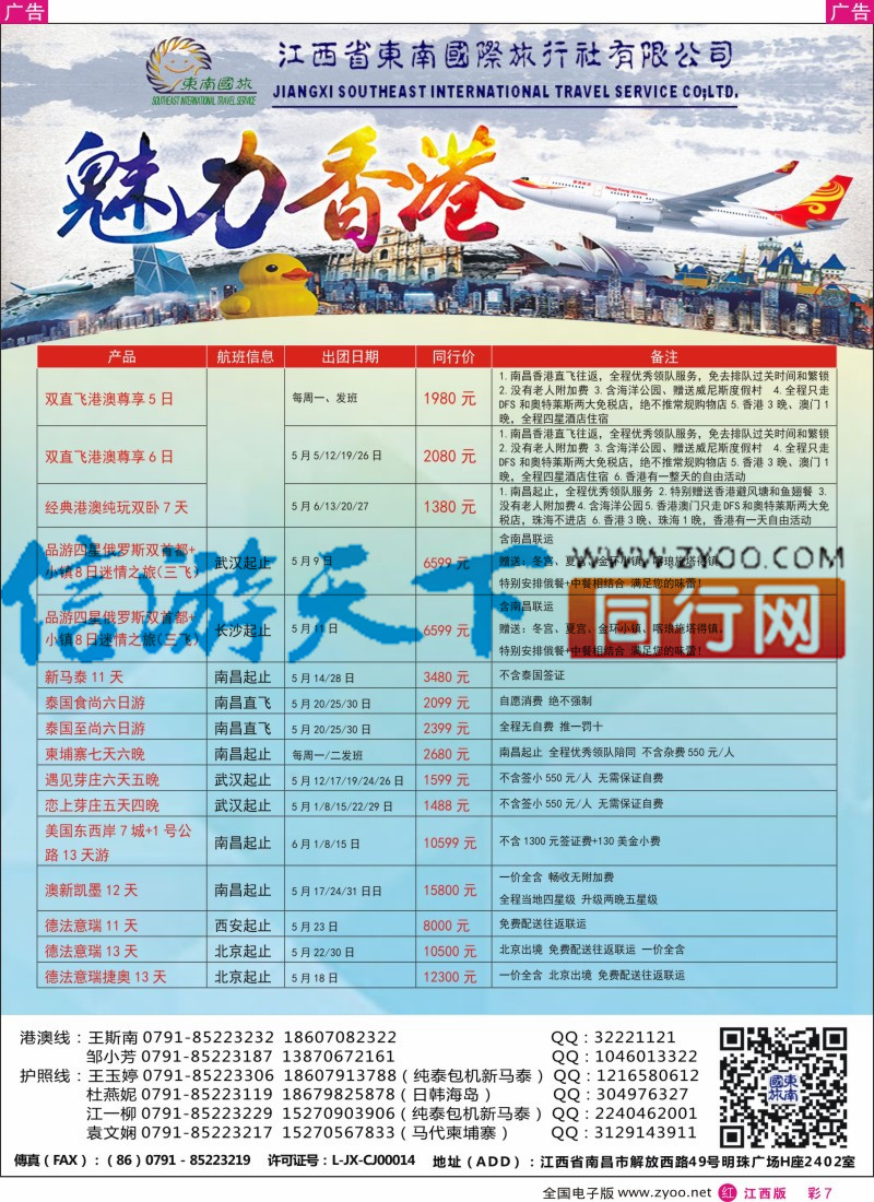 r彩007 东南国旅-东南亚、港澳专线