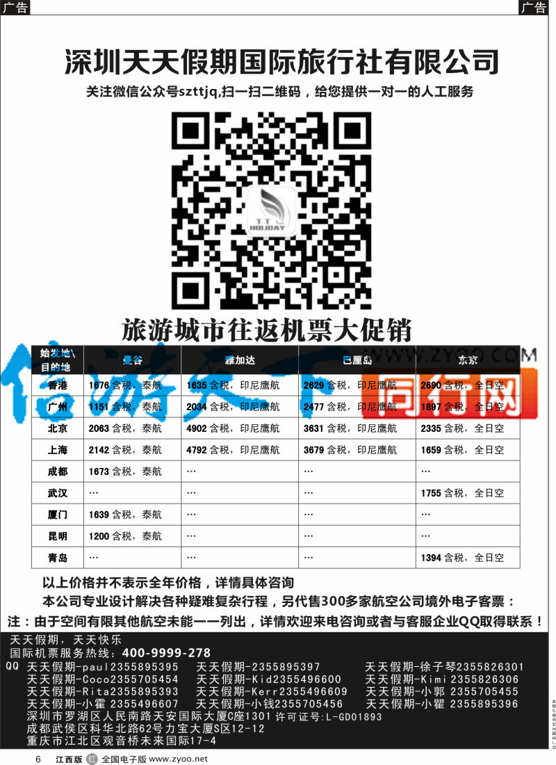 r黑006 深圳天天假期-特价国际机票