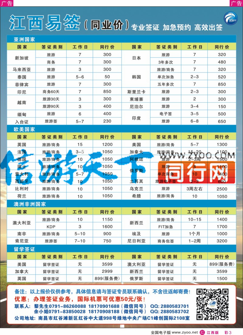 r彩003 携景旅游-签证中心