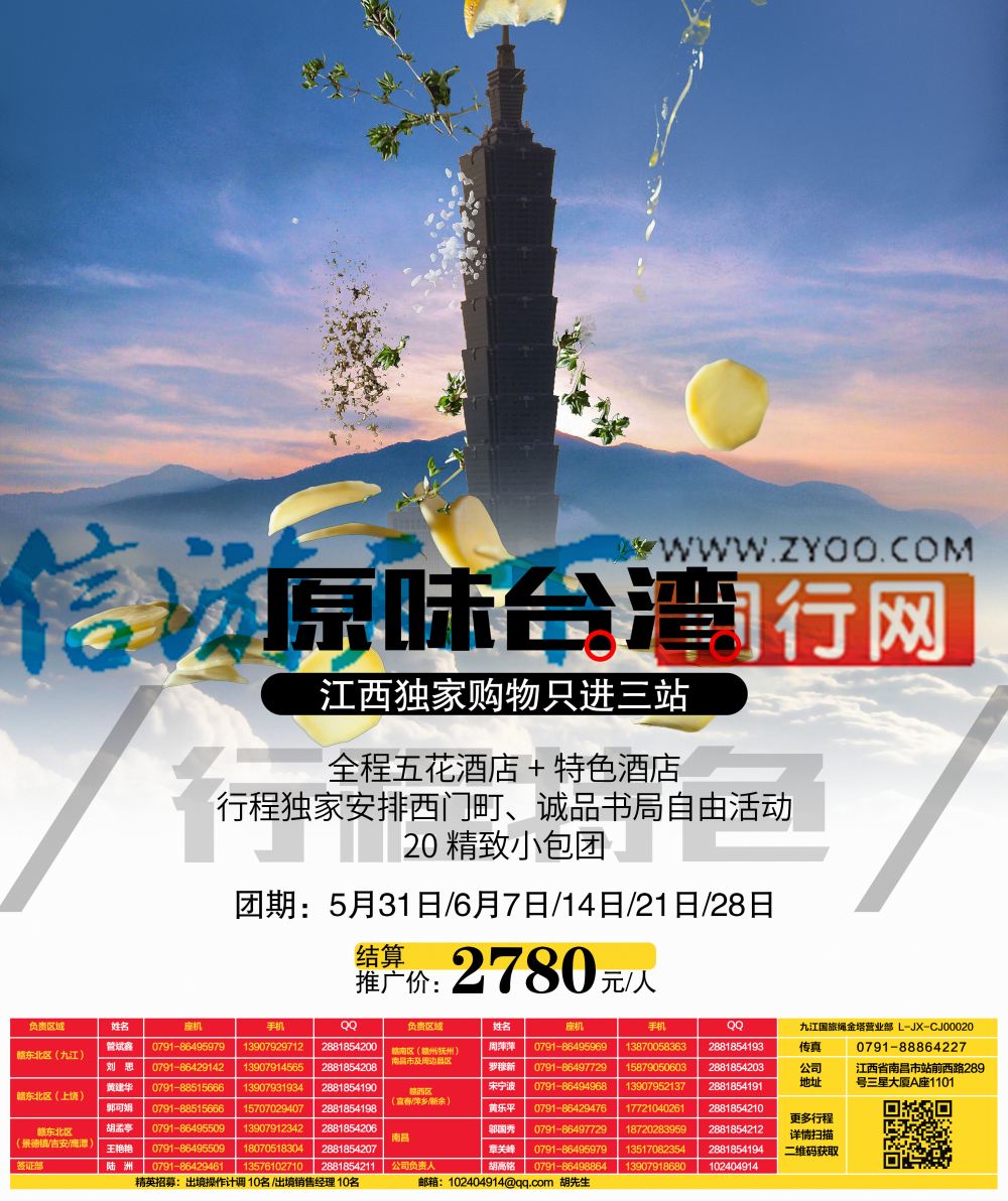 A1 嘉信旅游-台湾计划