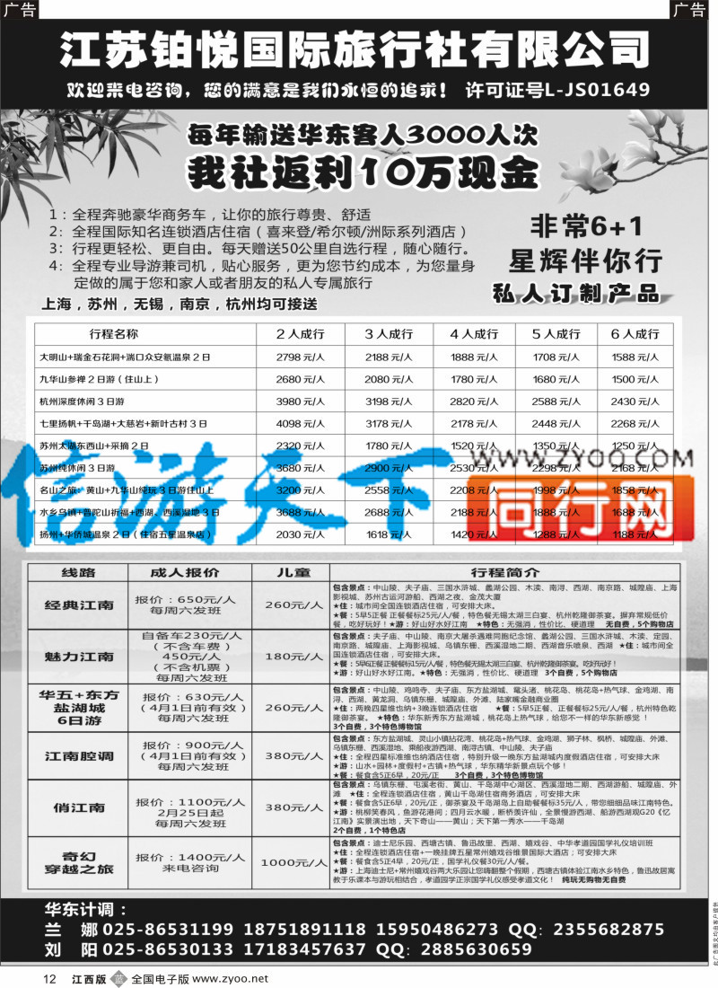 b黑012 江苏铂悦国际旅行社有限公司