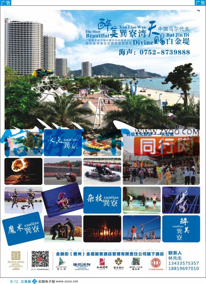 b彩012 金融街惠州金禧丽景酒店管理旗下酒店