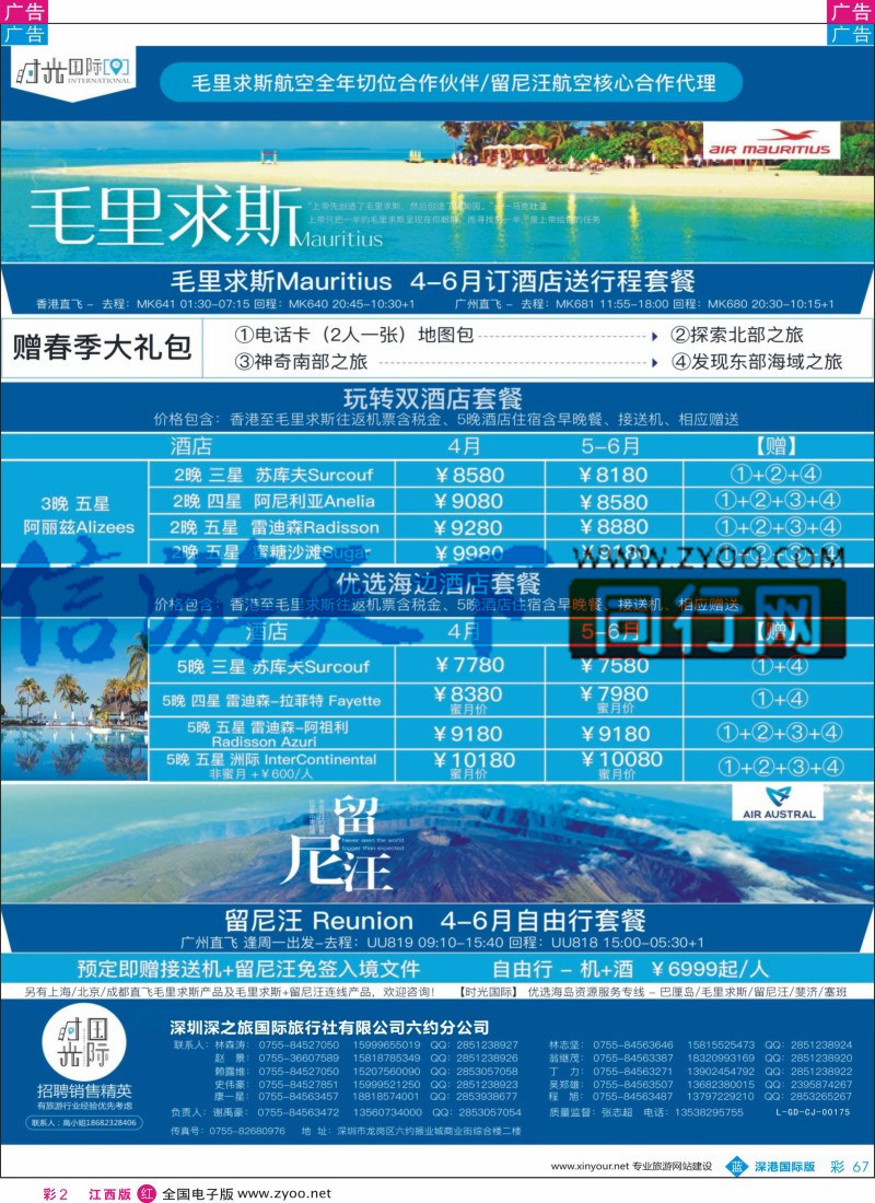 r彩002 时光国际】毛里求斯-留尼汪 5-6月自由行套餐
