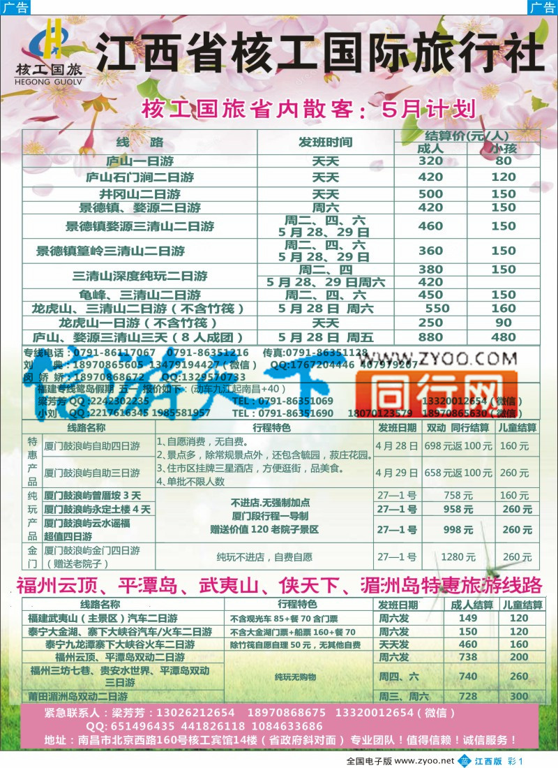 b彩001 核工国际旅行社-厦门计划