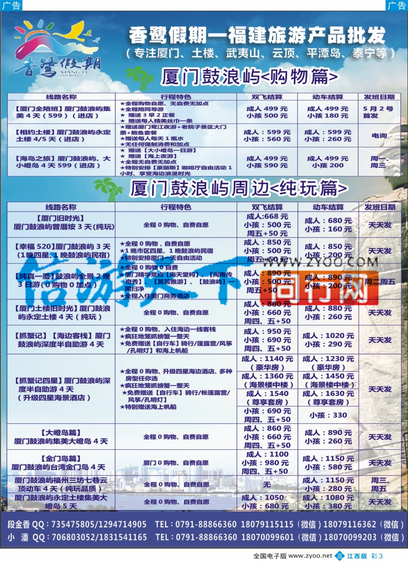 b彩003 香鹭假期-厦门计划
