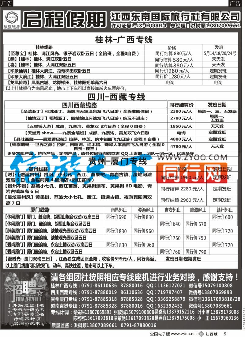 b黑005 启程假期-贵州 厦门 越南专线
