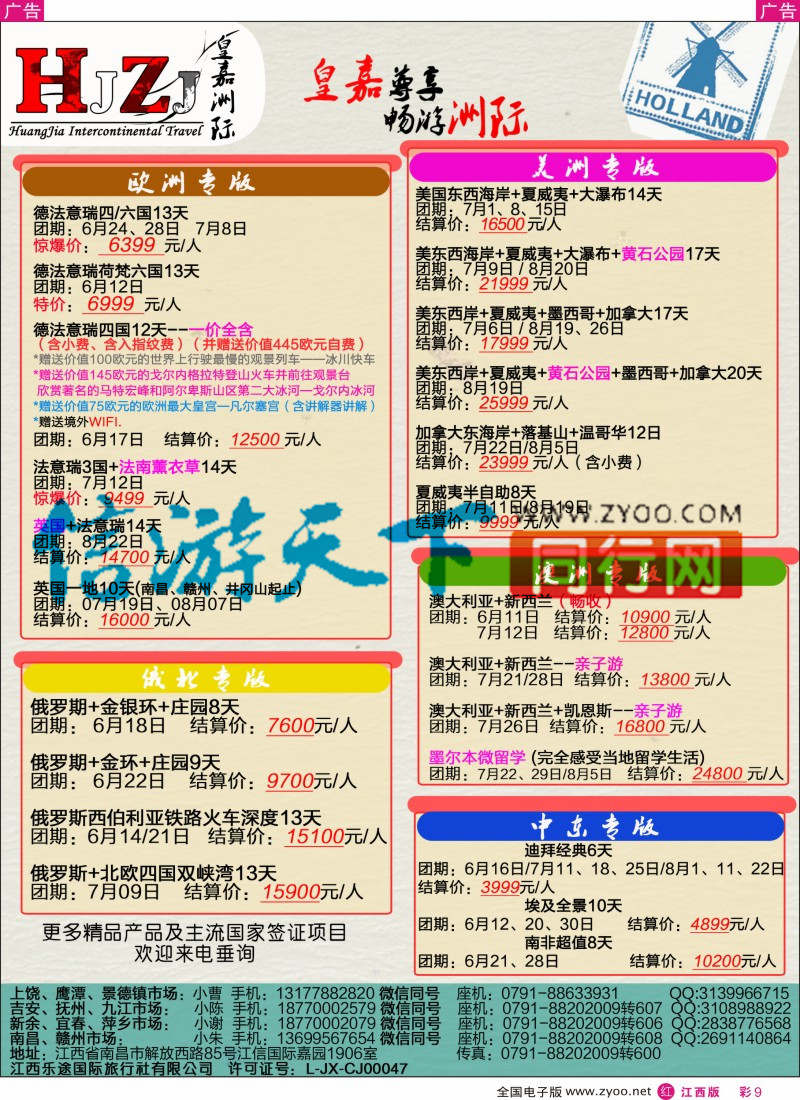 r彩009 皇嘉洲际-美加散拼计划