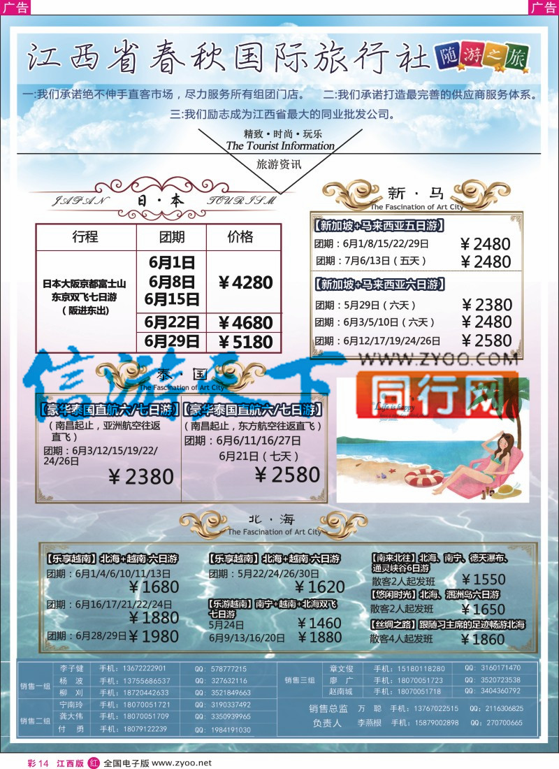 r彩014 春秋国旅欧洲 日本计划
