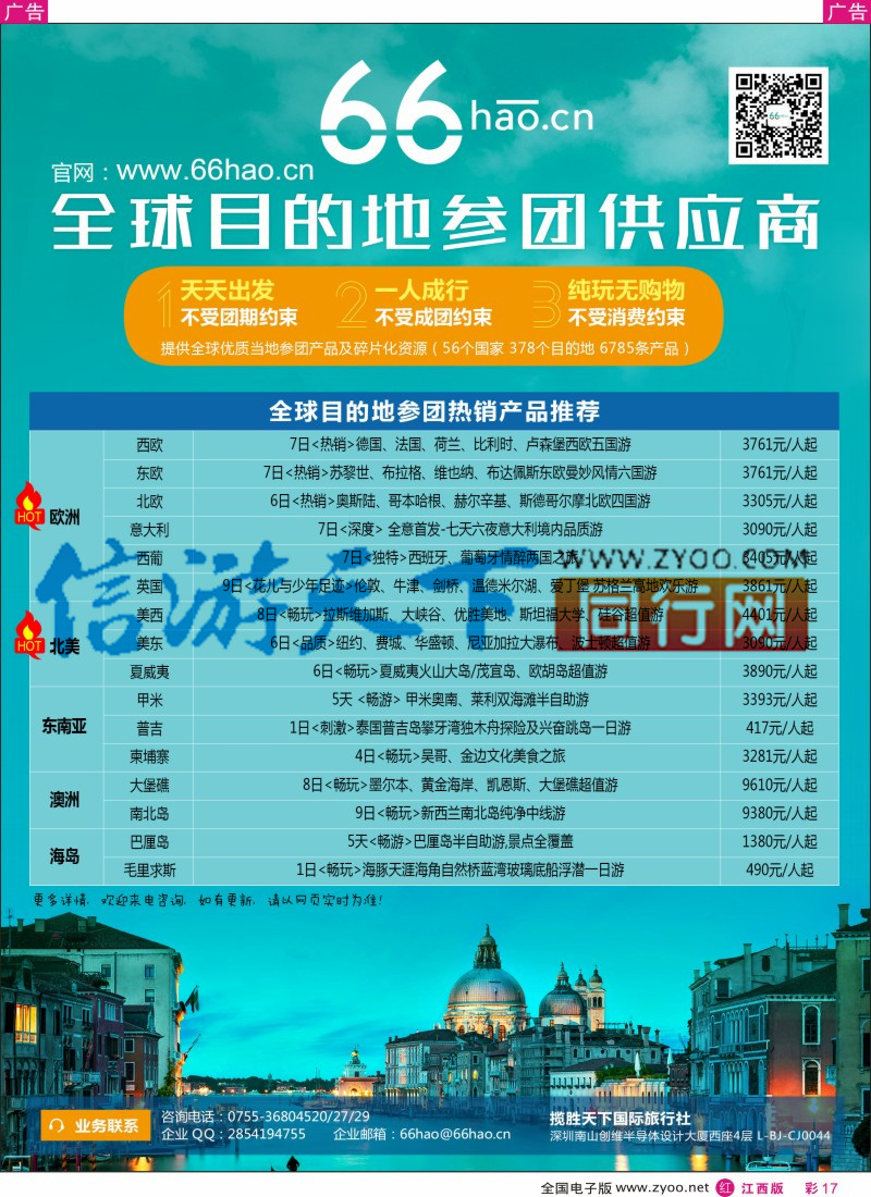 r彩017 66hao-全球目的地参团供应商 境外落地散拼计划