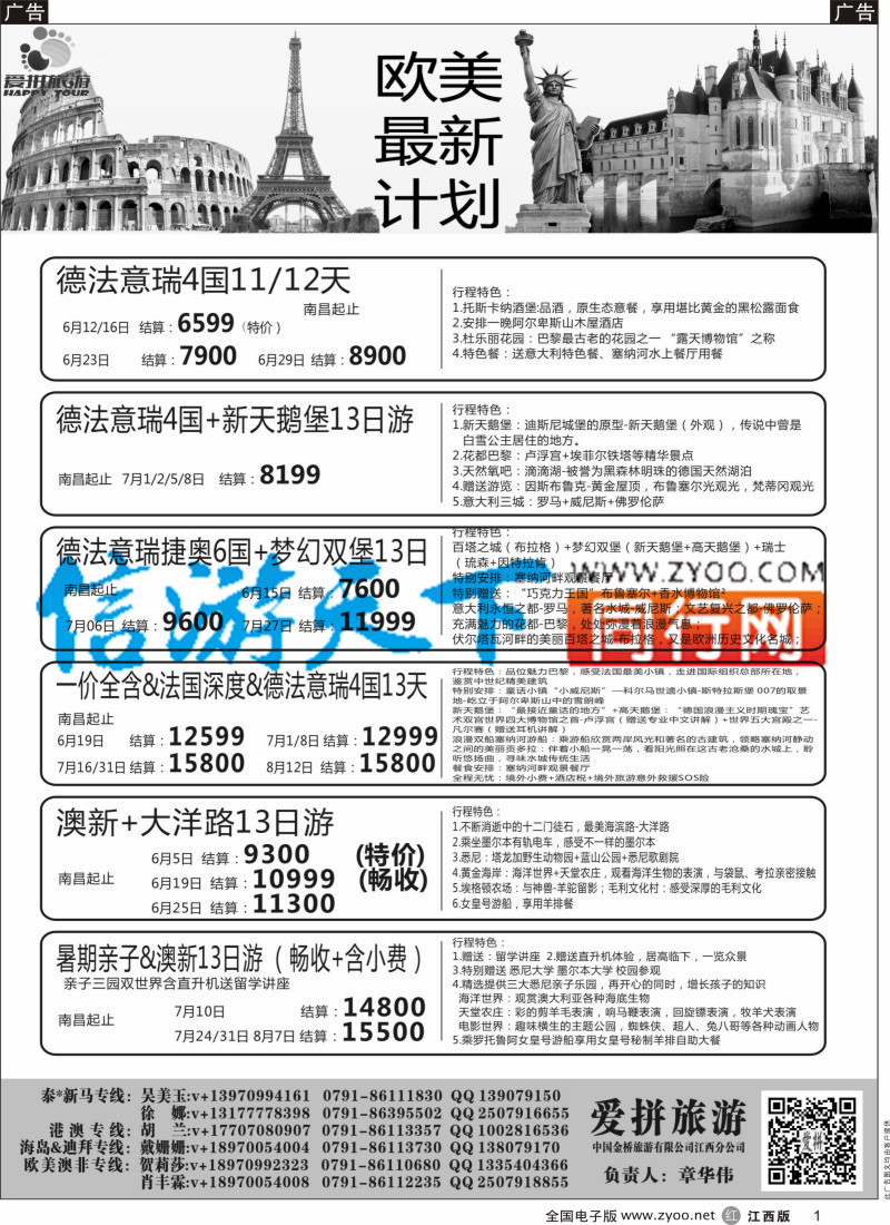 r黑001 爱拼假期-欧美澳新计划