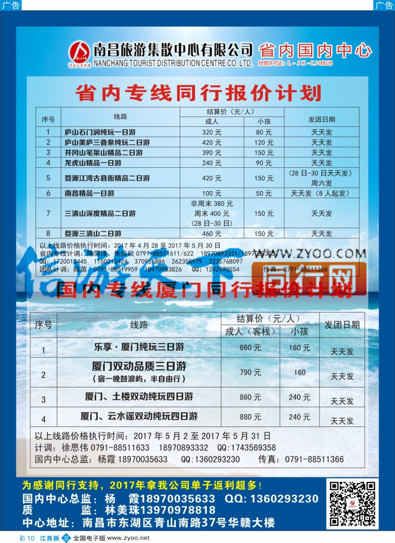 b彩010 南昌旅游集散中心-北京 厦门计划