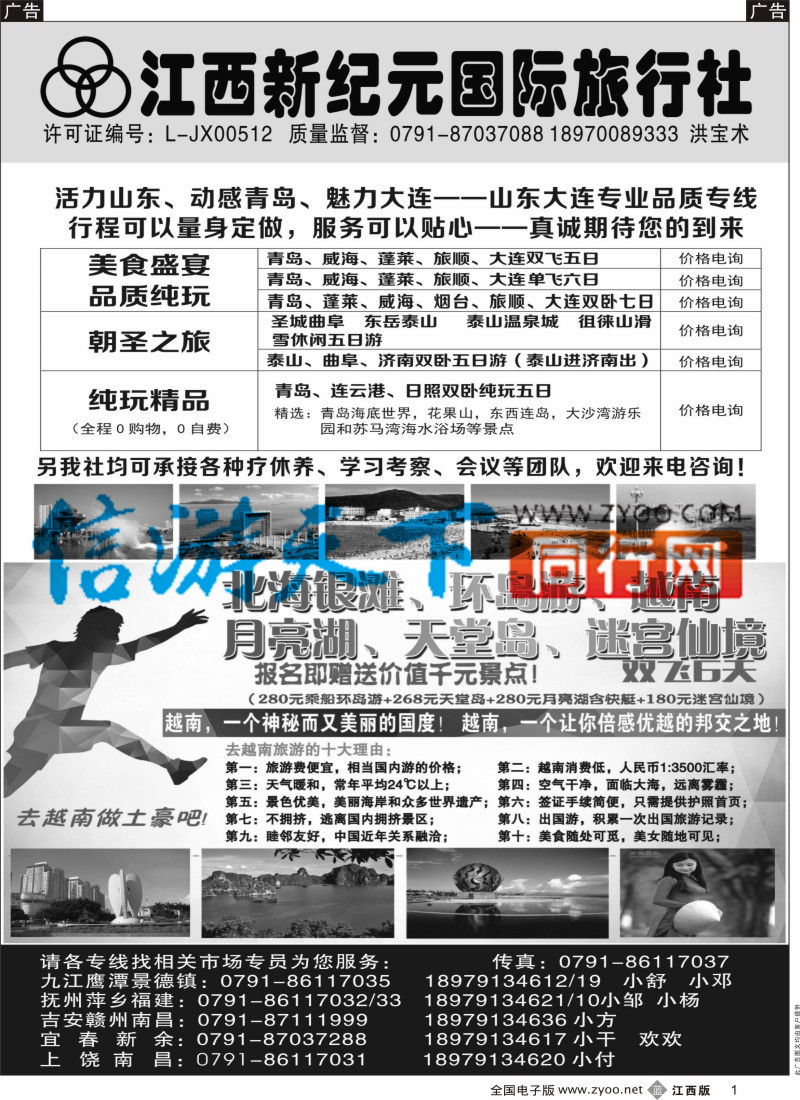 b黑001 江西新纪元国旅-北京、山东大连专业品质专线
