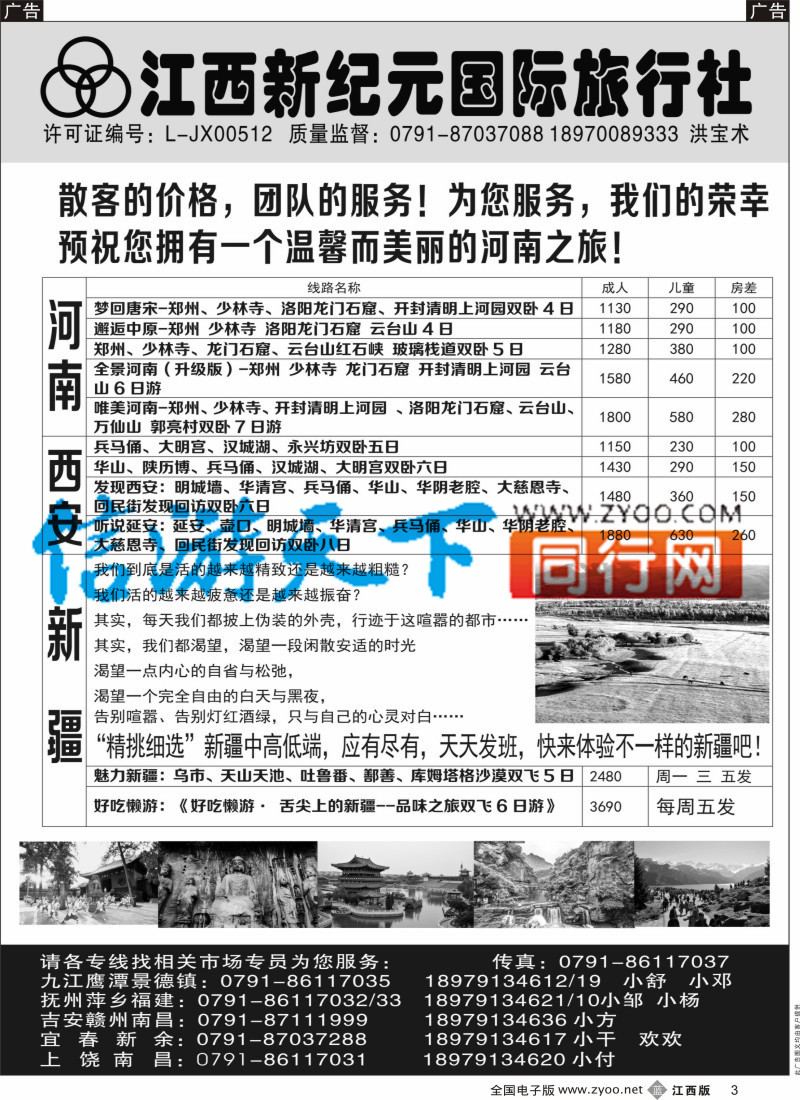 b黑003 江西新纪元国旅-北京、山东大连专业品质专线