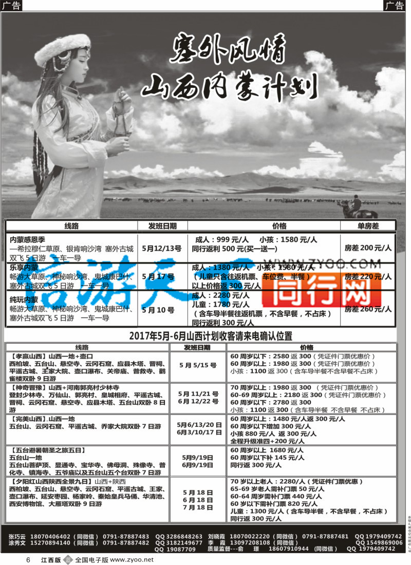 b黑006 塞外风情-山西 内蒙 东北 迪拜计划