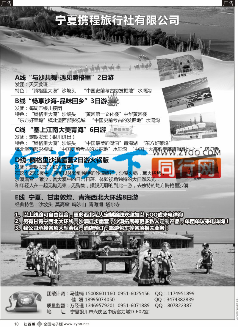 b黑010 宁夏携程旅行社有限公司-宁青甘地接