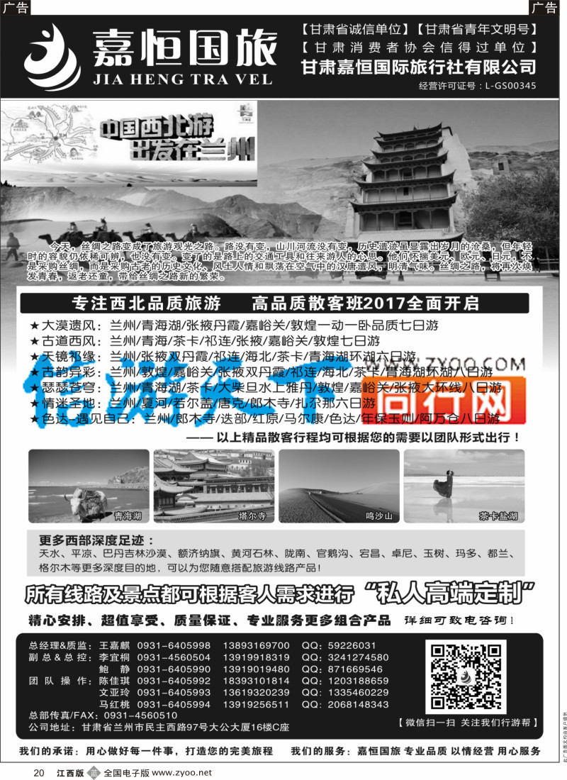 b黑020 甘肃嘉恒国际旅行社有限公司