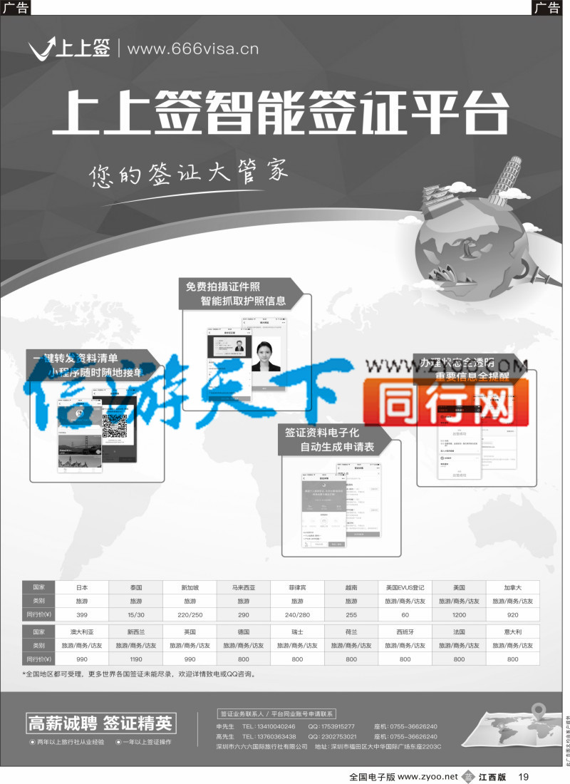 b黑019 上上签智能同业签证平台