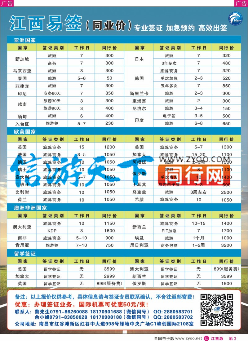 r彩003 携景旅游-签证中心