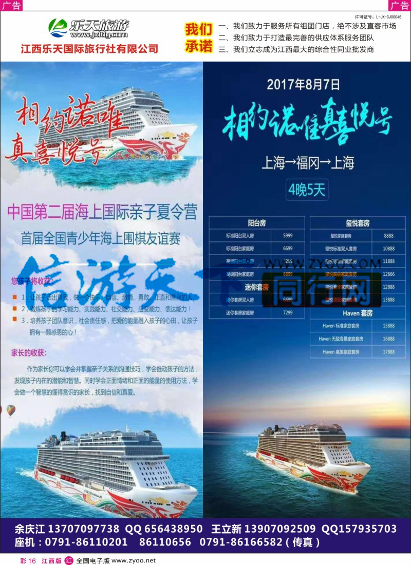 r彩016 乐天国旅-邮轮计划