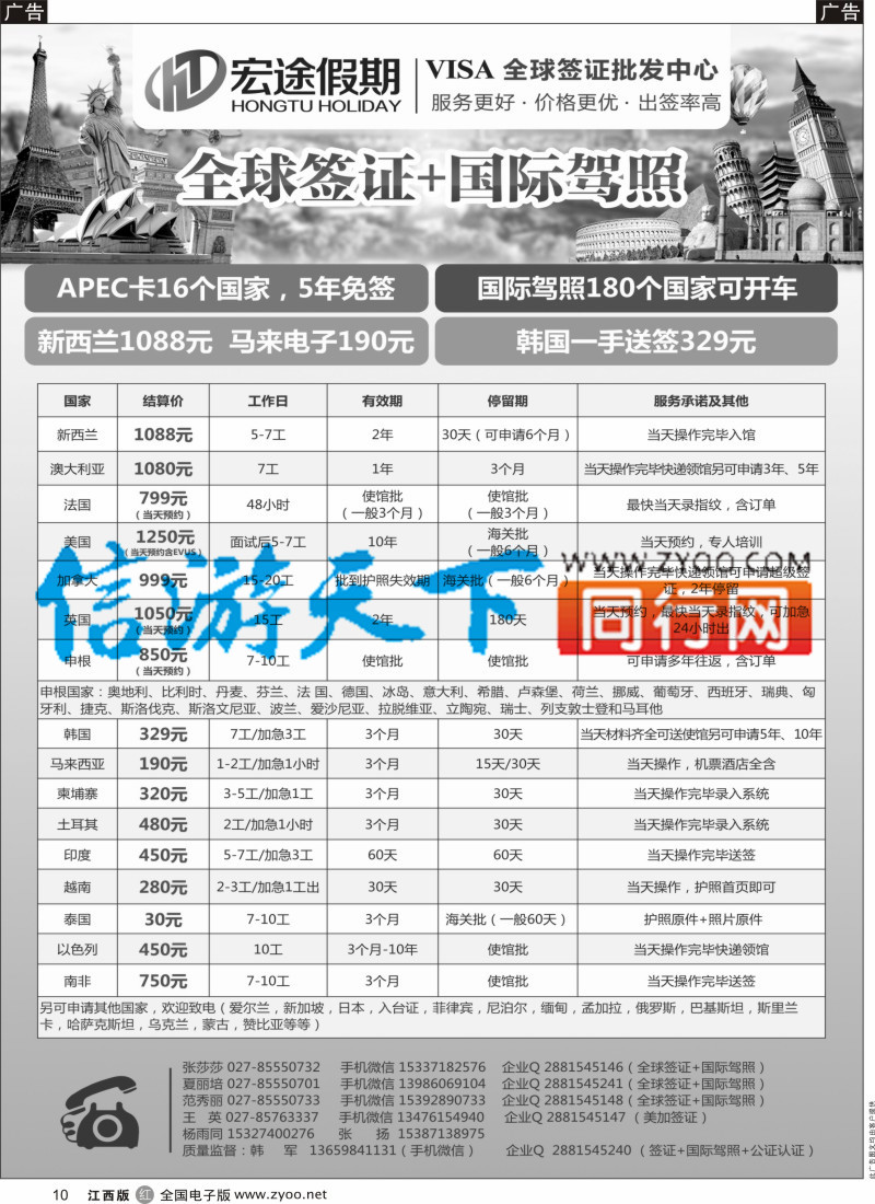 r黑010 全球签证中心-宏途假期