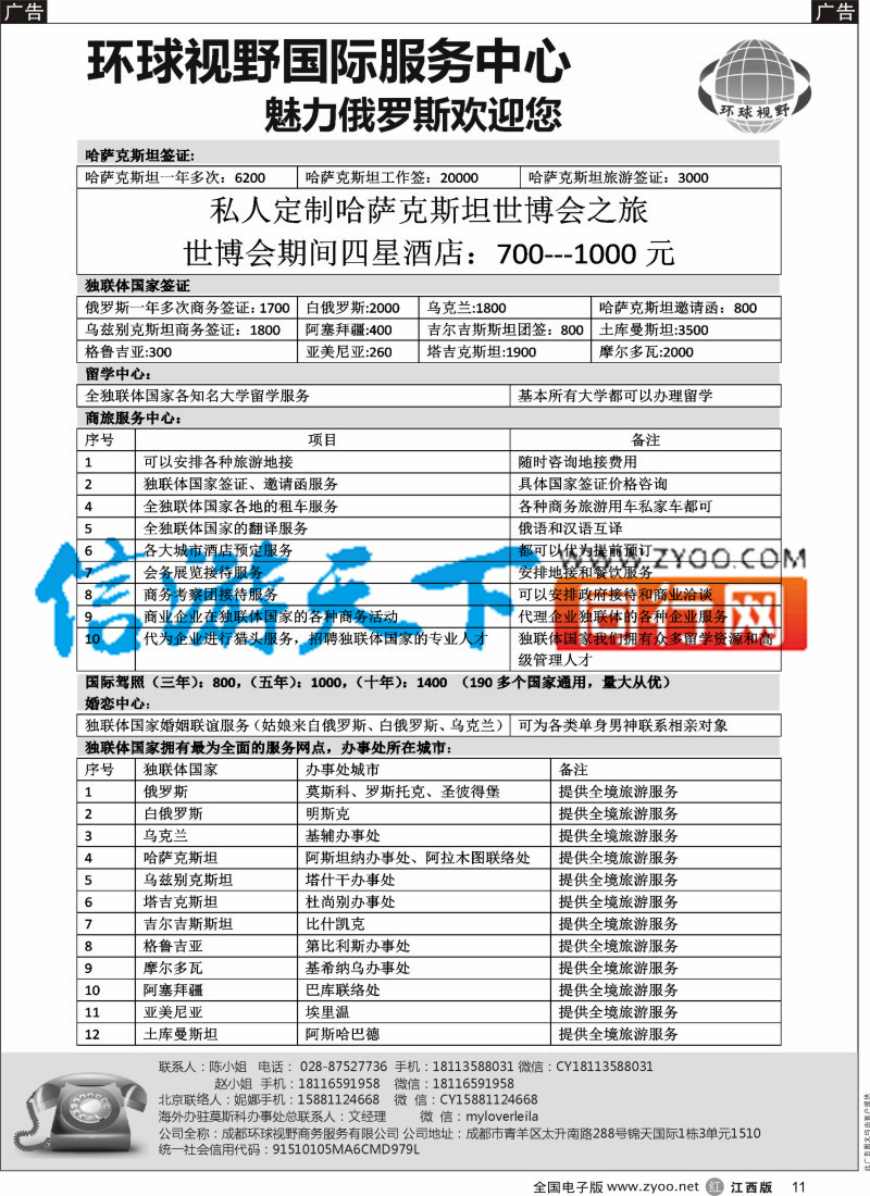 r黑011 俄罗斯独联体国家旅游地接