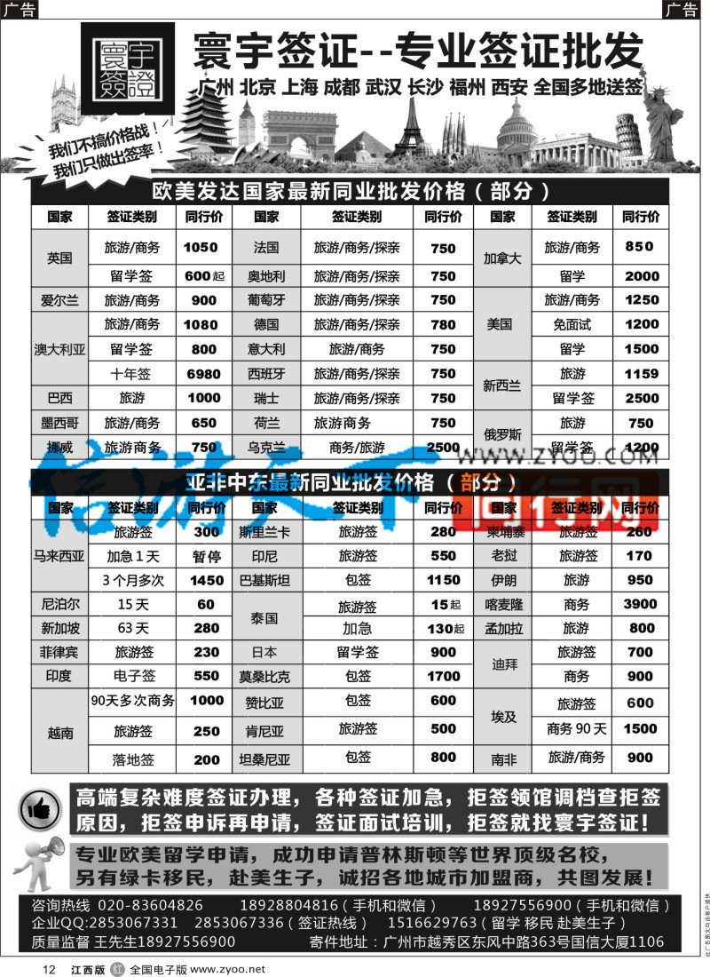 r黑012 寰宇签证-签证，赴美生子，留学，移民