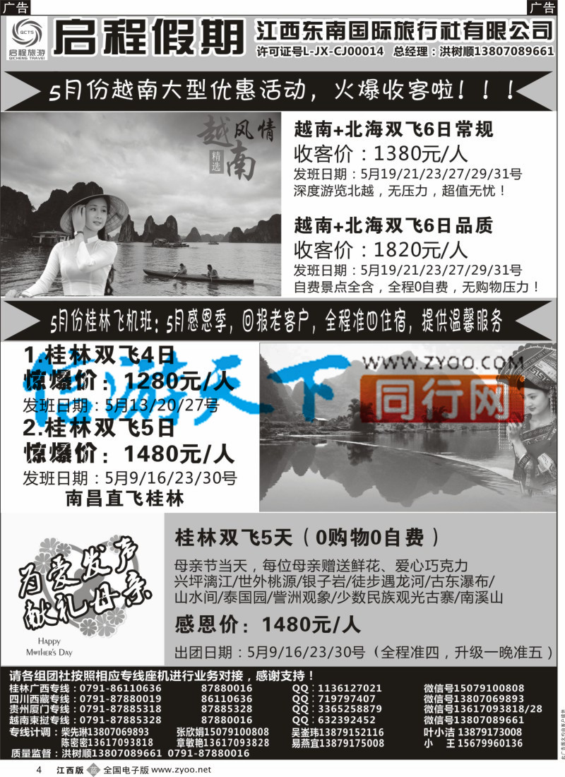 b黑004 启程假期-广西-桂林  四川-西藏专线