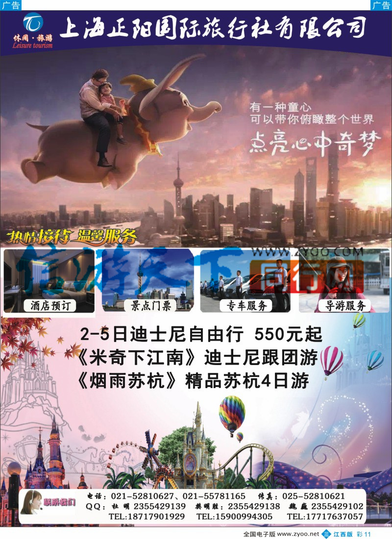 b彩011 上海迪士尼 华东自由行跟团游-上海正阳国旅