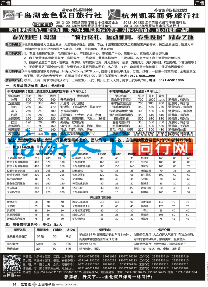 b黑014 疗休养-精品线路集-千岛湖金色假日旅行社／杭州凯莱商务旅行社