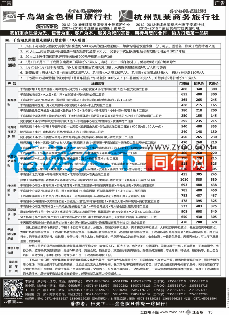 b黑015 疗休养-精品线路集-千岛湖金色假日旅行社／杭州凯莱商务旅行社