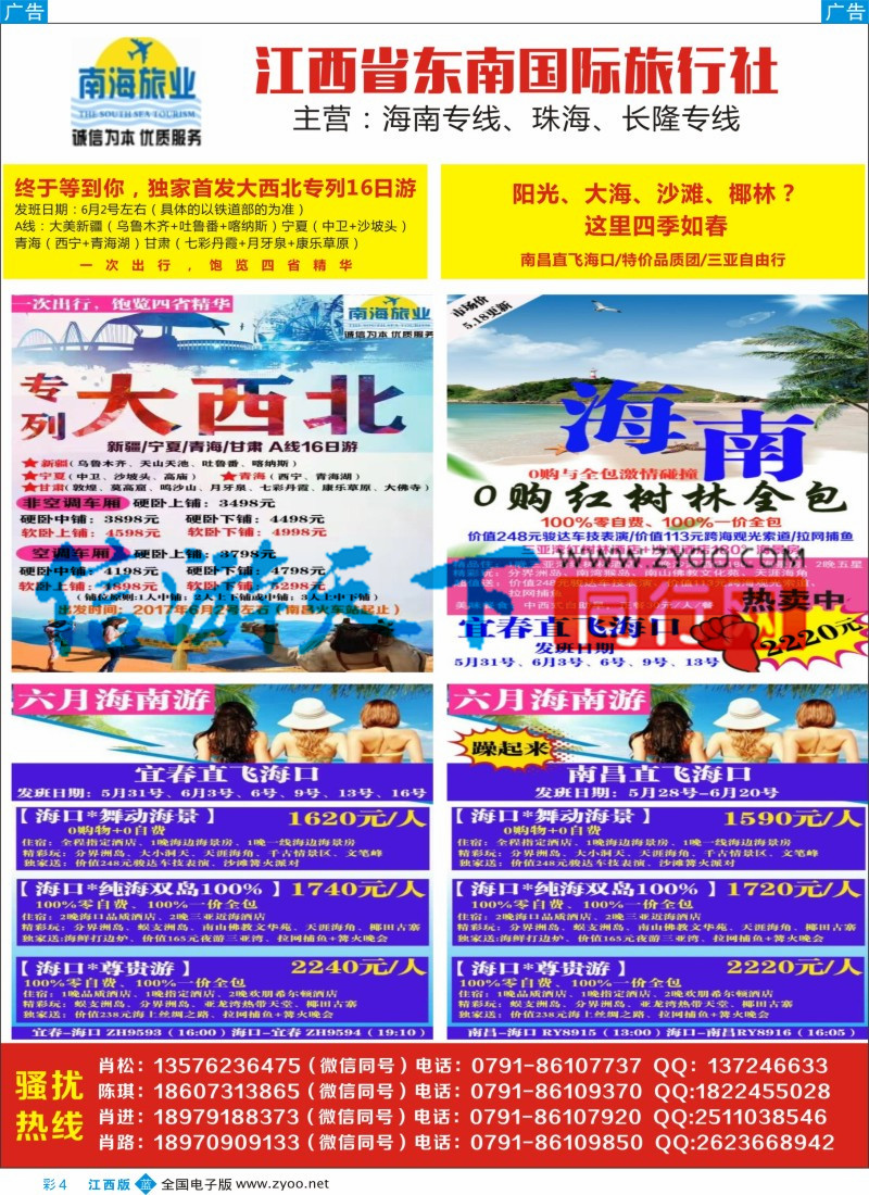 b彩004 江西牵手旅行社有限公司