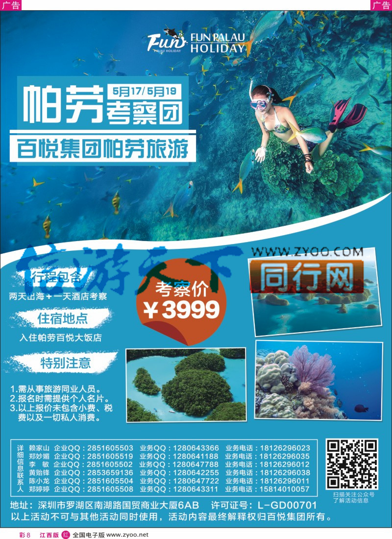 r彩008 帕劳百悦集团限量特价活动