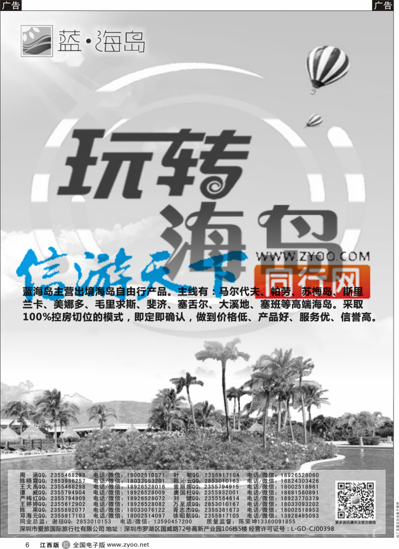 r黑006 蓝海岛-马尔代夫，苏梅，斯里兰卡，斐济，美娜多，大溪地，塞班等同业批发商