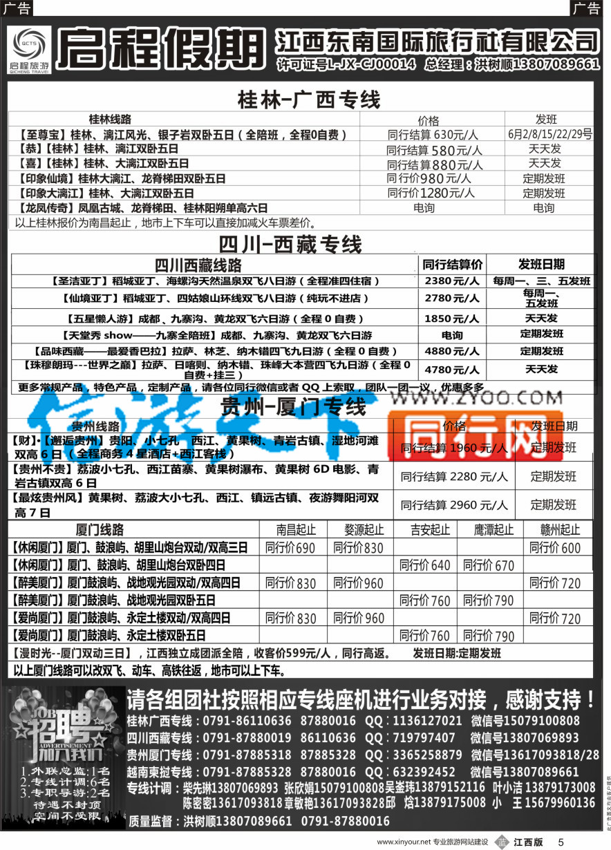 b黑005  启程假期-贵州 厦门 越南专线