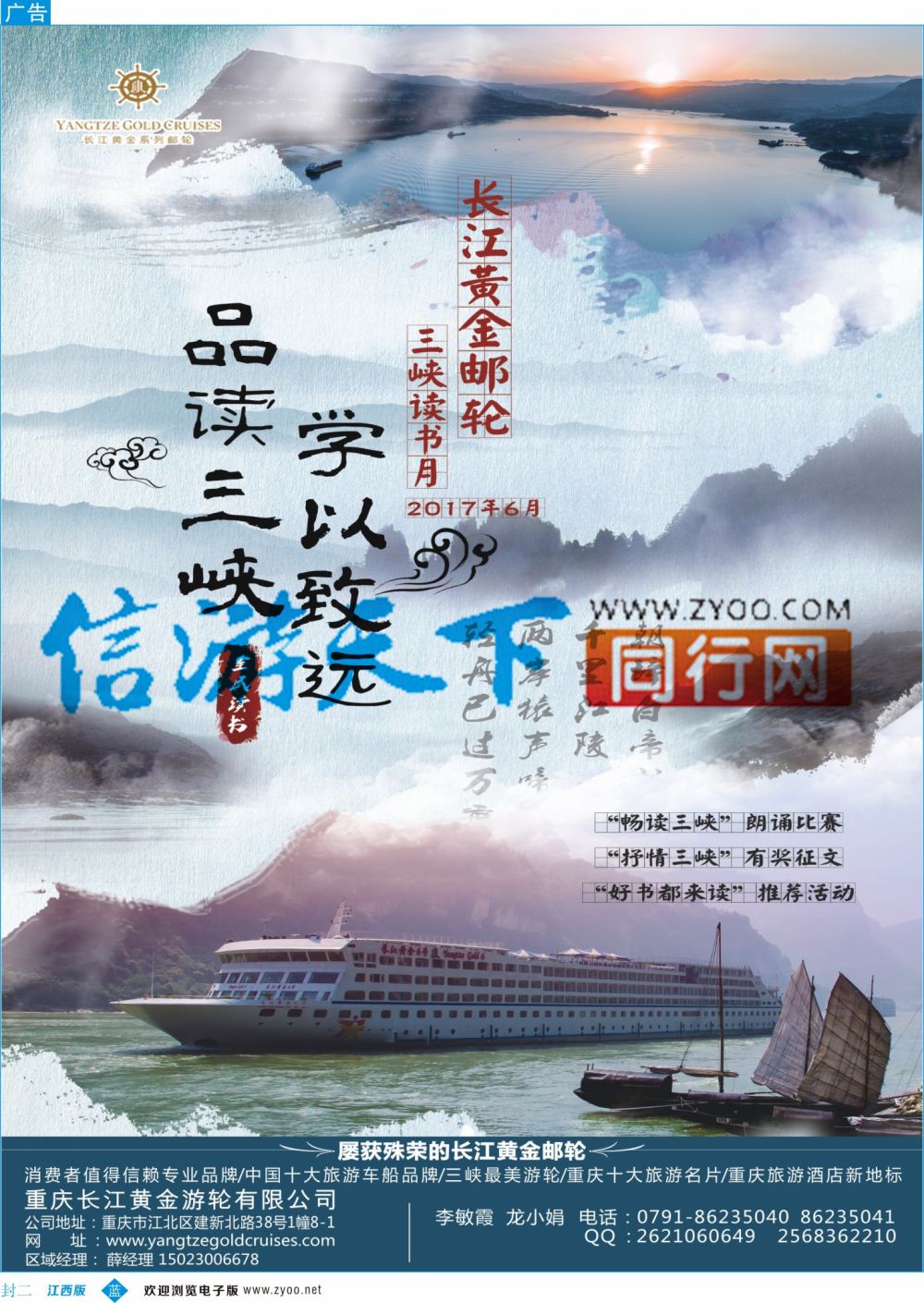 b封二 重庆黄金游轮-三峡