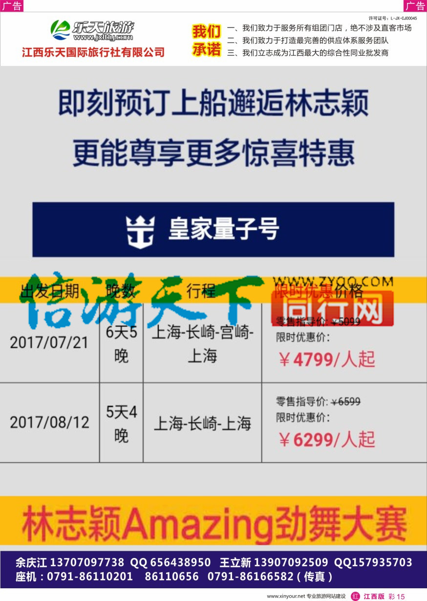 r彩015  乐天国旅-邮轮计划