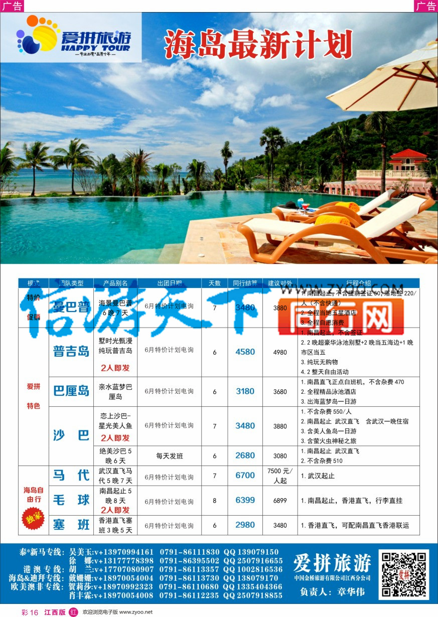r彩016  爱拼假期——主推特价出境计划