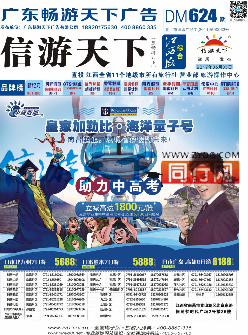 b封面 中旅假期 皇家加勒比 海洋量子号