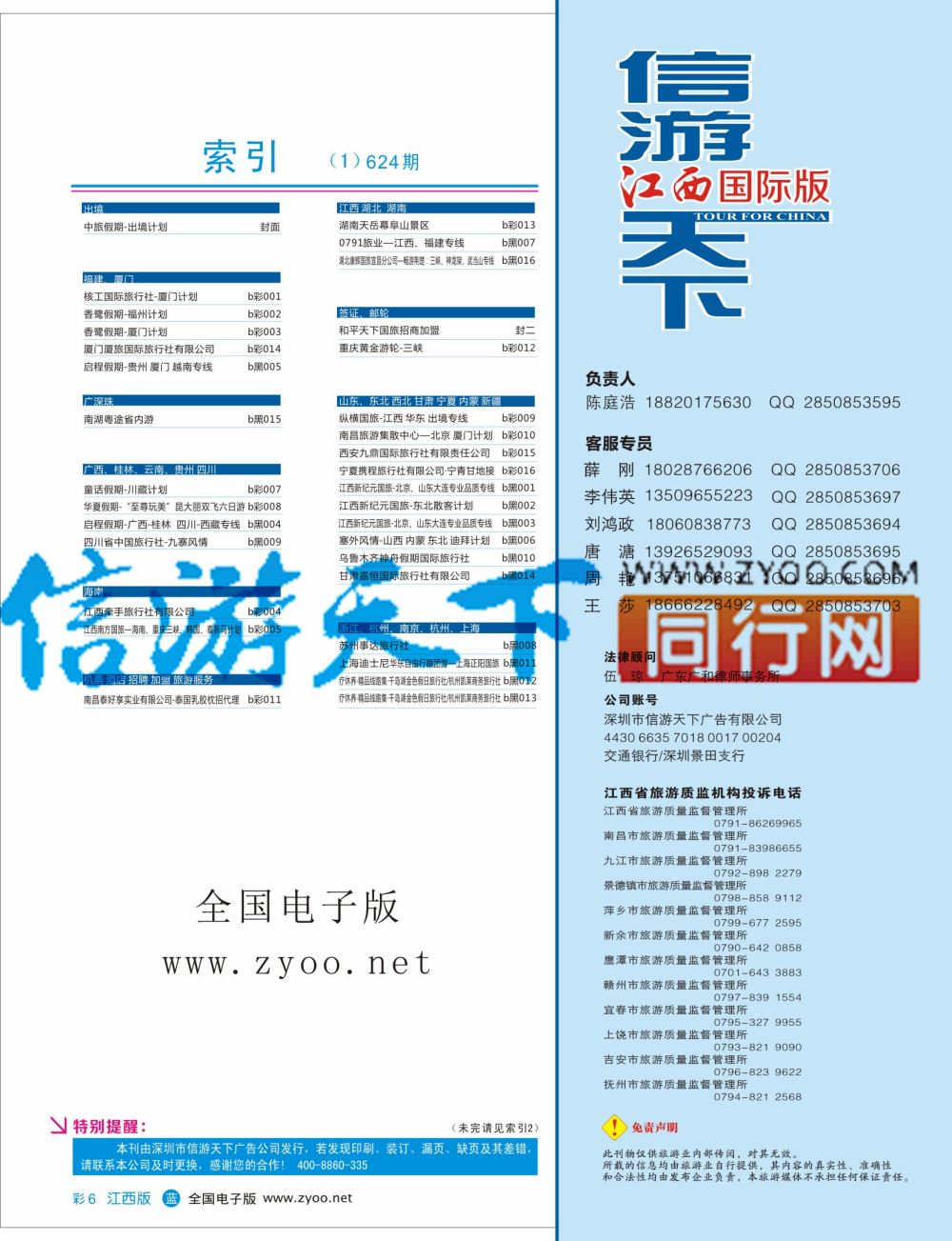 b彩006 624期 江西版 蓝版目录