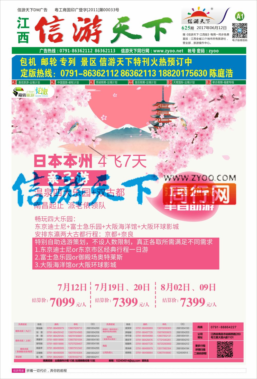 A1  嘉信旅游--出境计划