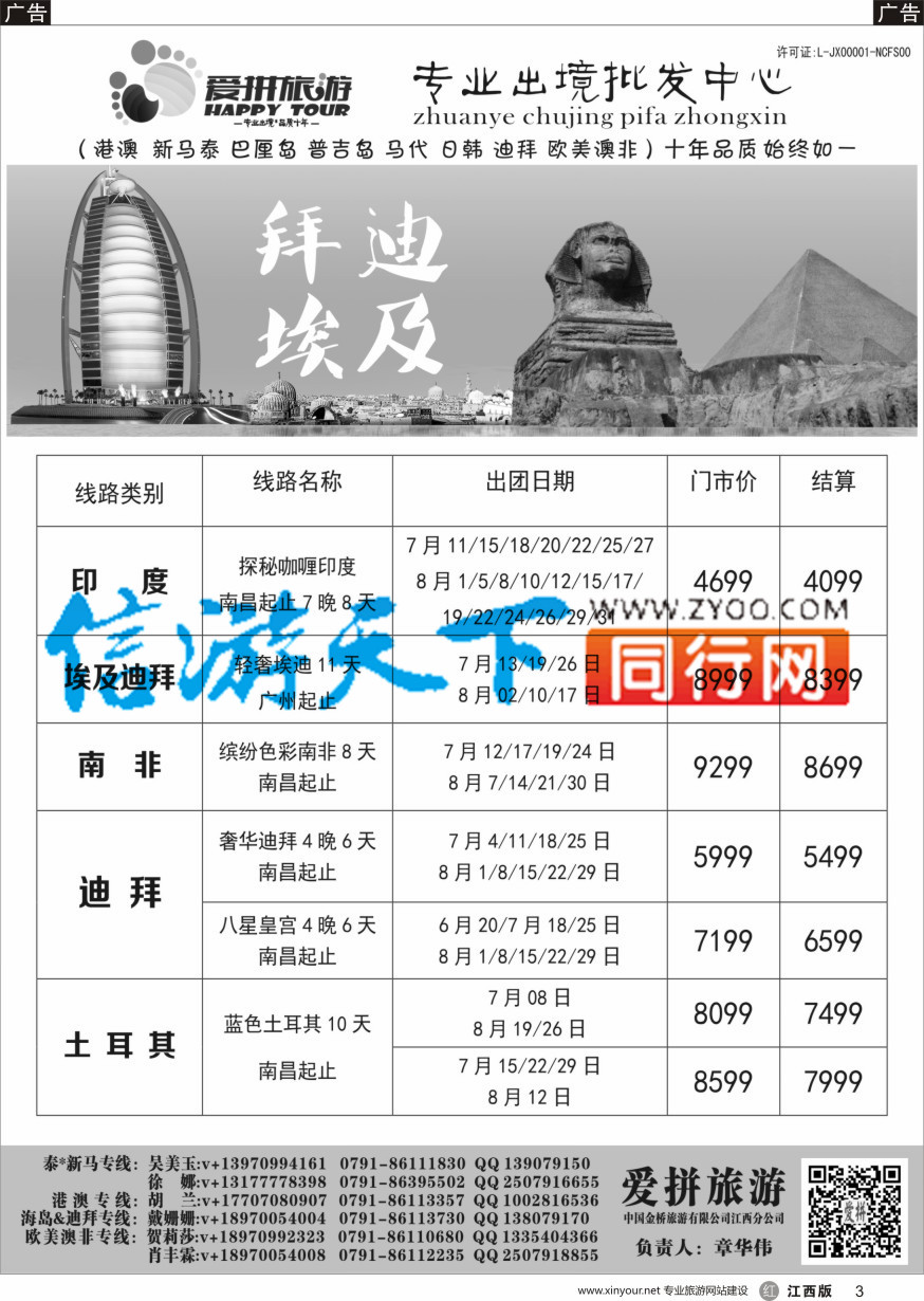r黑003  爱拼假期-迪拜计划