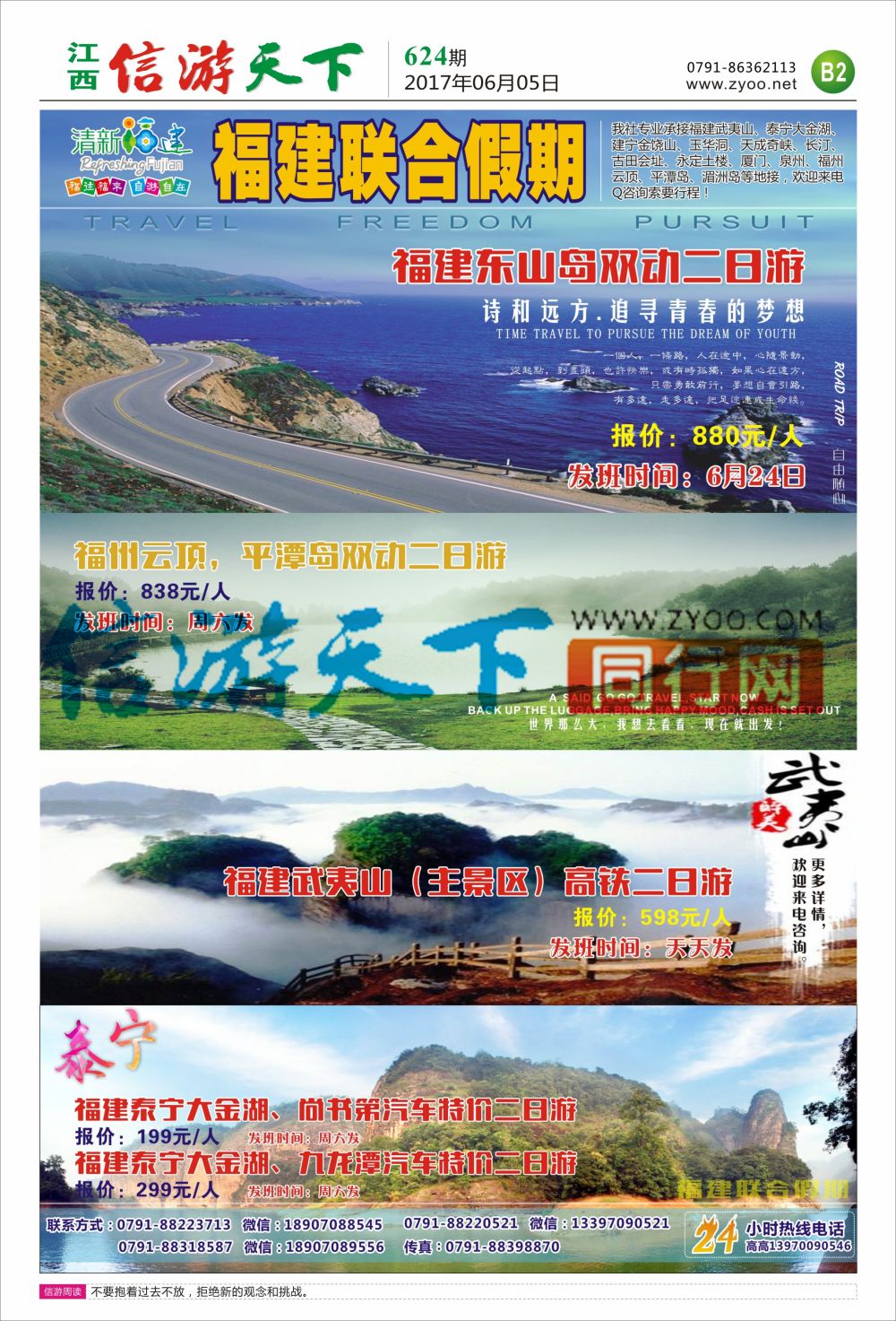 B2  联合假期-福建专线