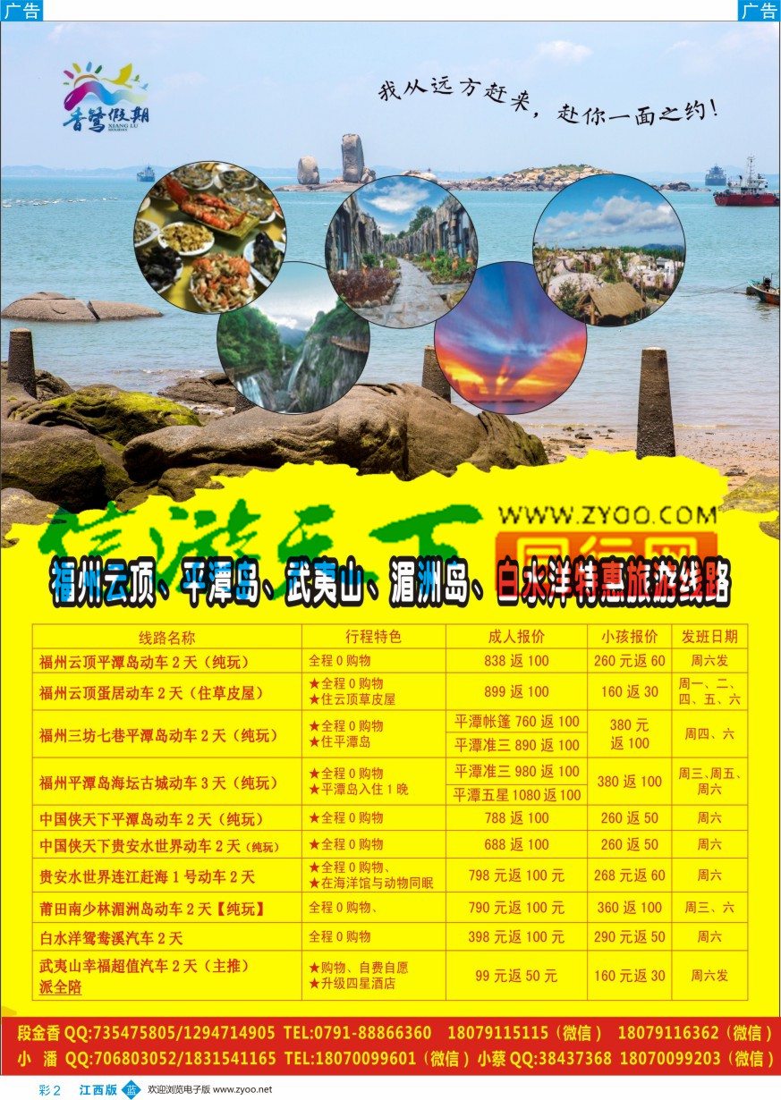 b彩002  香鹭假期-福州计划