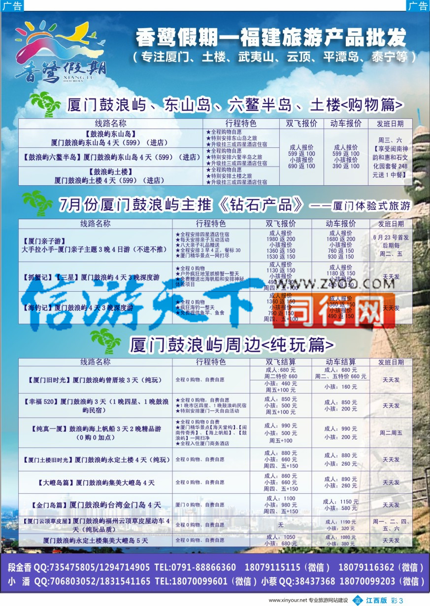 b彩003  香鹭假期-厦门计划