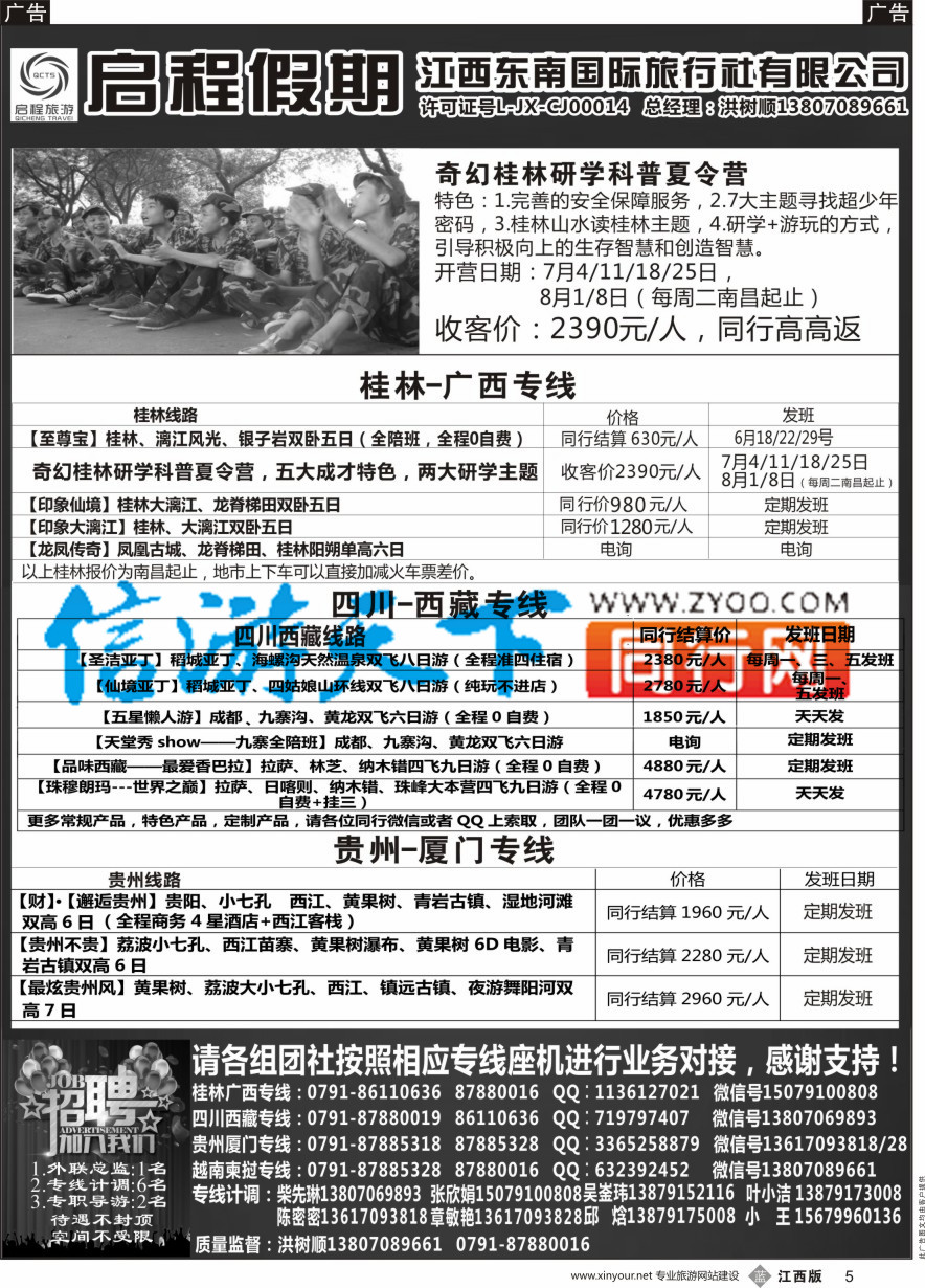 b黑005  启程假期-贵州 厦门 越南专线