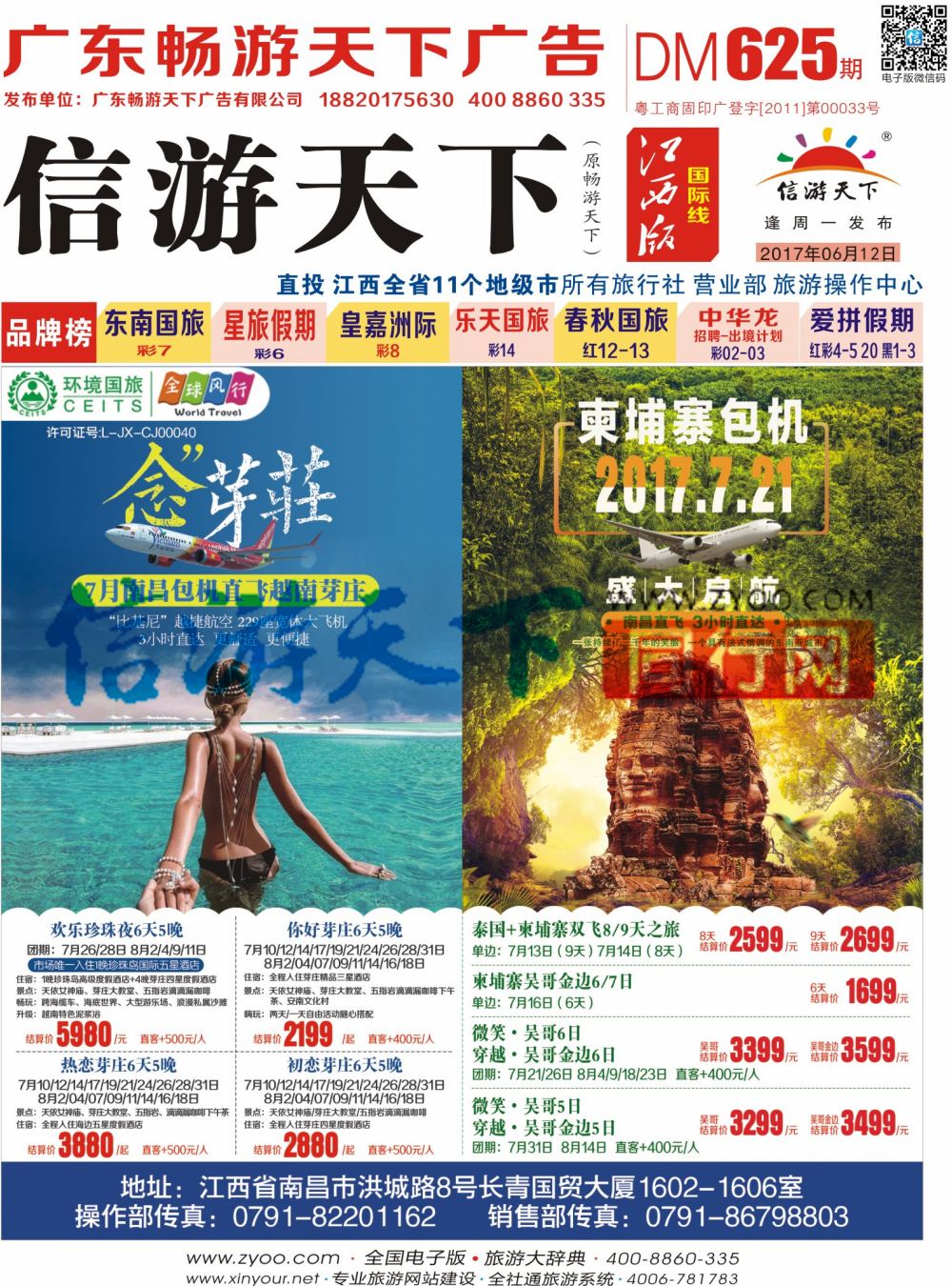 r封面 全球风行 芽庄-柬埔寨计划