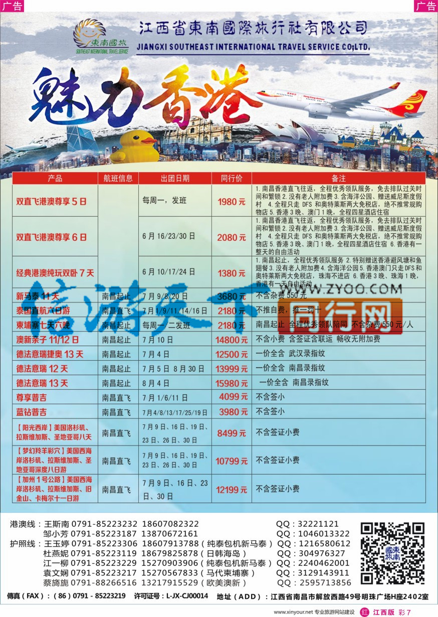 r彩007  东南国旅——东南亚、港澳专线