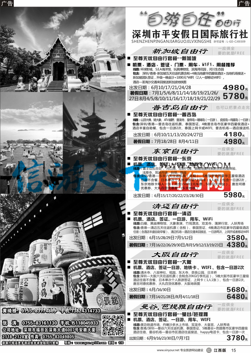 r黑015  深圳平安假日旅行社-东南亚专线
