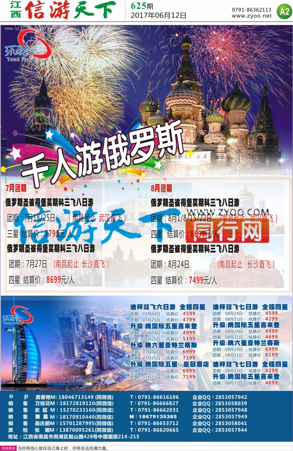 A2  中国国旅--出境计划
