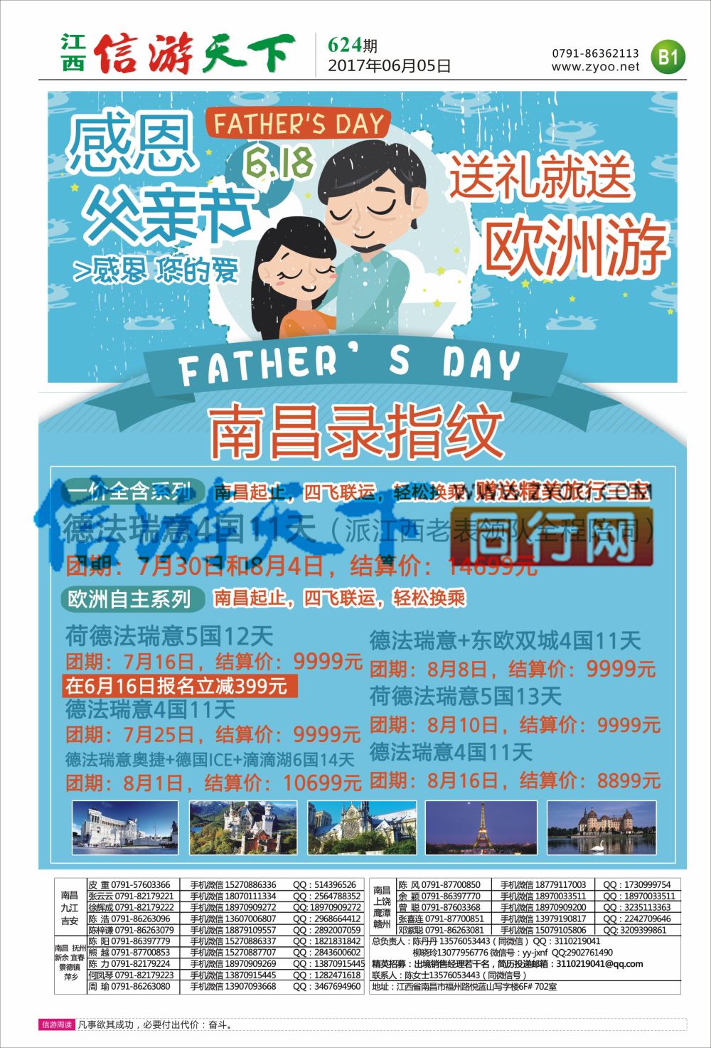 B1  天煜国际-出境计划